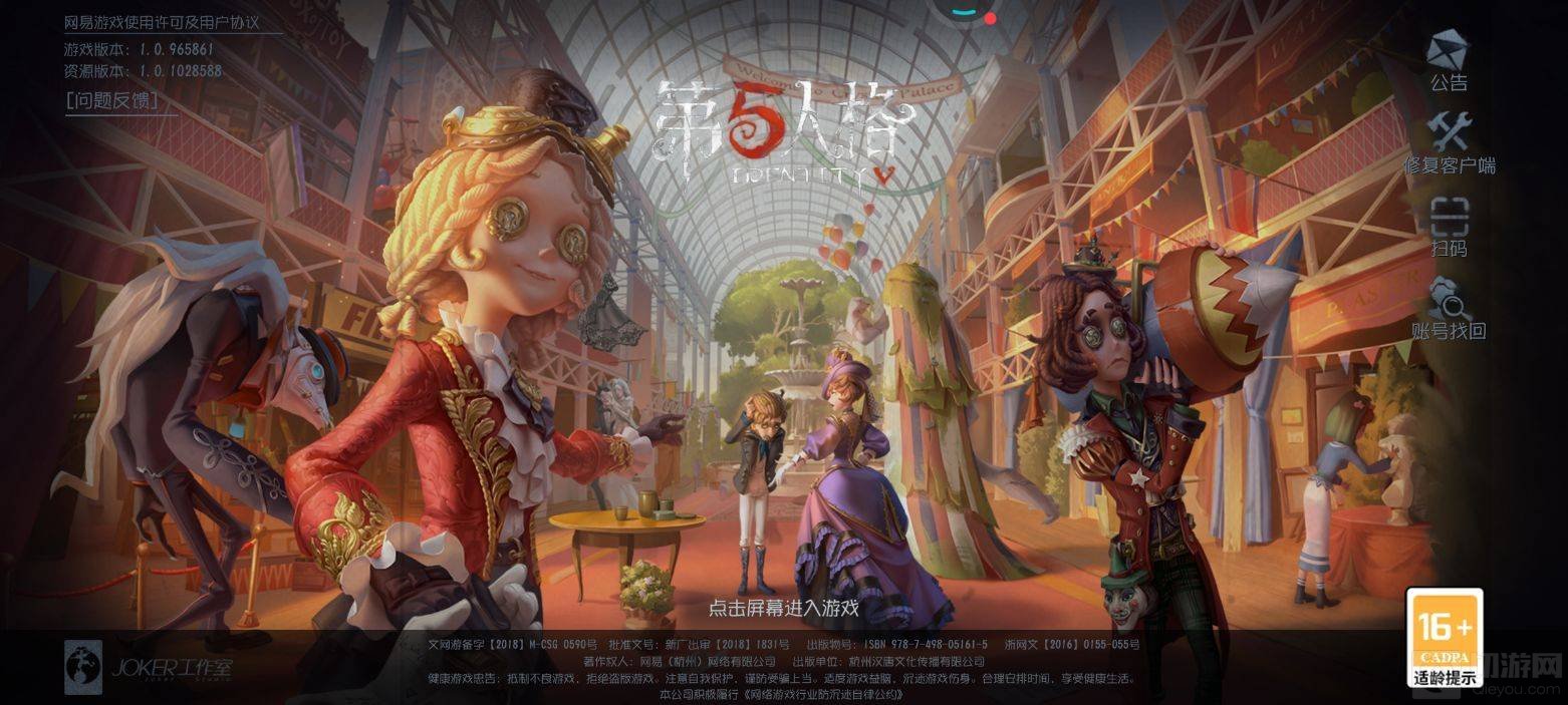 第五人格娱乐模式在哪玩 娱乐模式具体位置详解