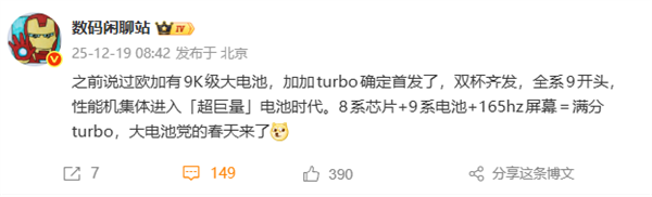 同档续航强得可怕!一加Turbo首发9000mAh级大电池