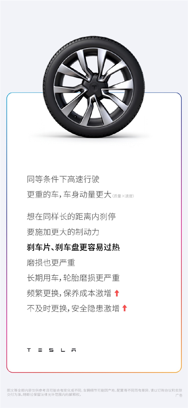 特斯拉:汽车盲目堆料有风险 不是车越重就越安全!