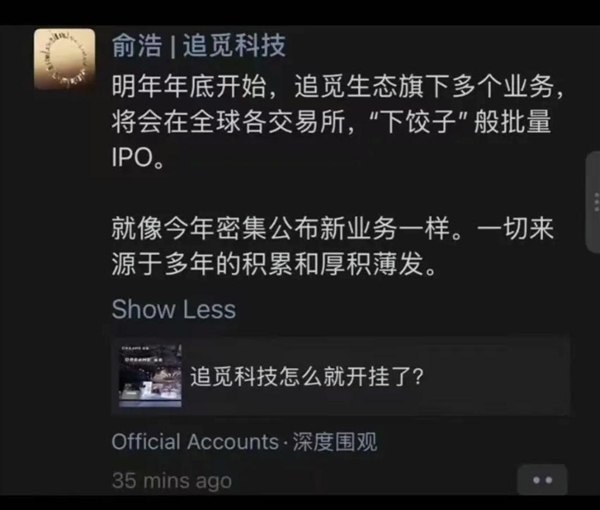追觅官宣将“下饺子式”IPO 年薪最高120万在脉脉狂揽人才