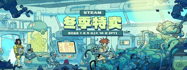 Steam冬促开启！多款游戏大作新史低价