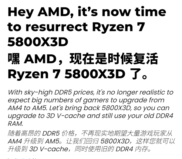 DDR5暴涨:玩家呼吁AMD锐龙7 5800X3D回归!你同意吗
