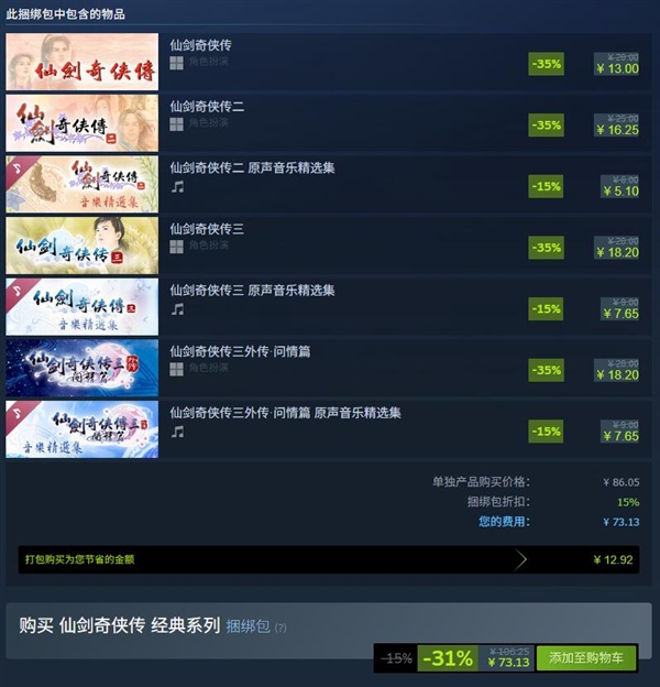 《仙剑奇侠传》Steam 4折大促：全系9部单机打包仅162元