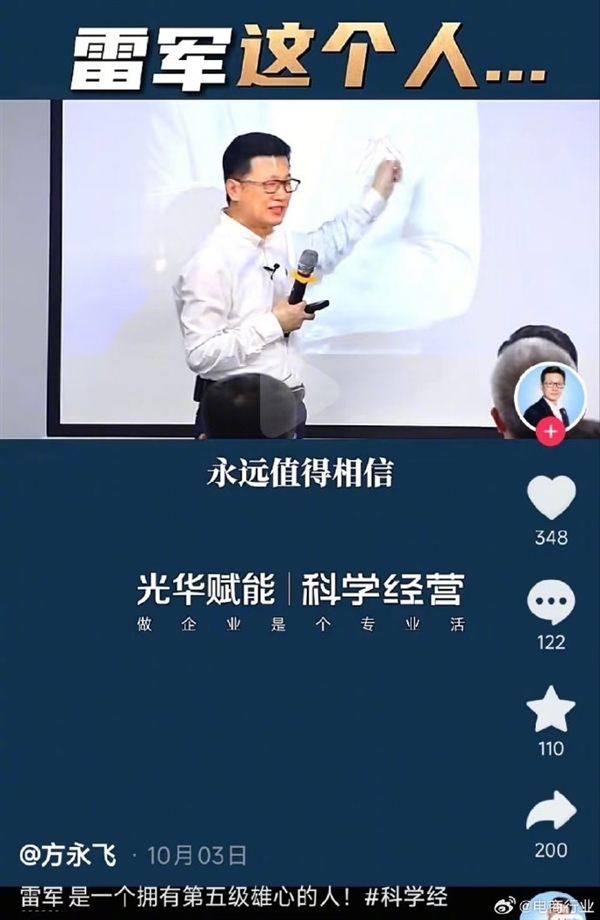 方永飞吐槽雷军惹争议：言论360翻转被批博眼球