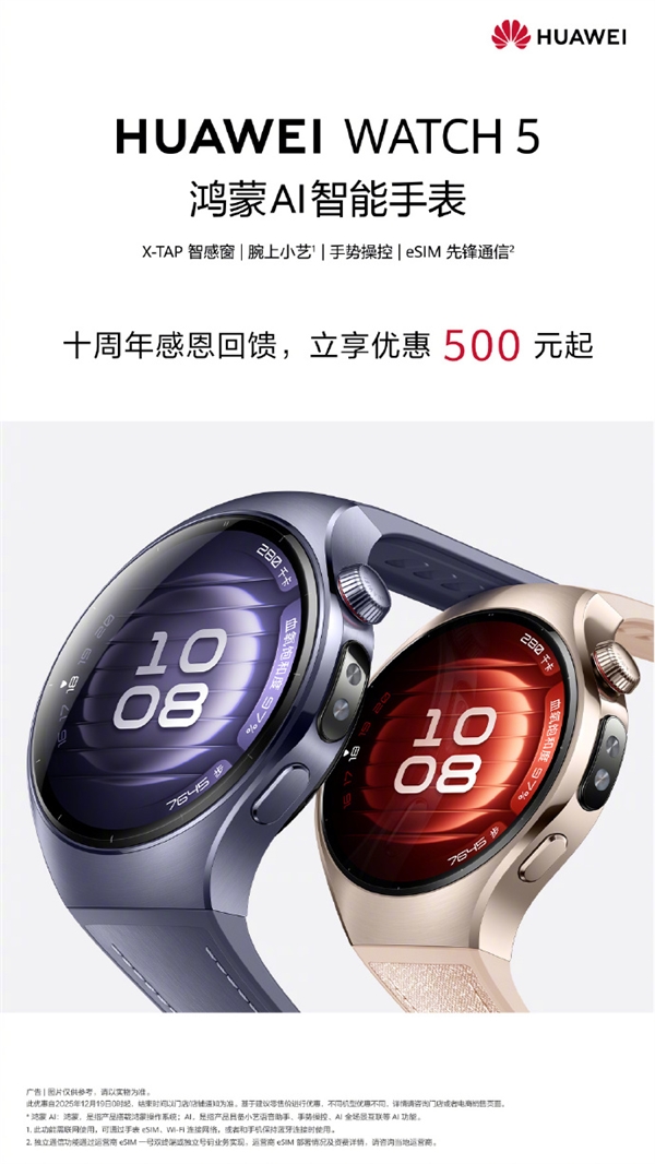 华为WATCH系列十周年回馈！华为WATCH 5优惠500元：2199元起