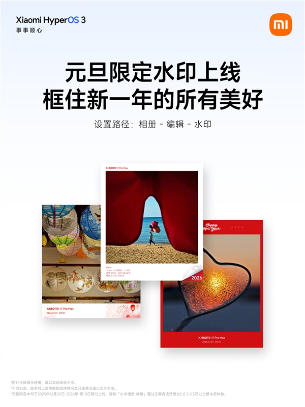 小米澎湃OS 3三款元旦限定水印来了！水墨画风格 清新淡雅