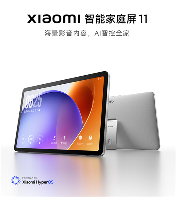 迄今最强！小米智能家庭屏11上架：11英寸大屏 支持超级小爱