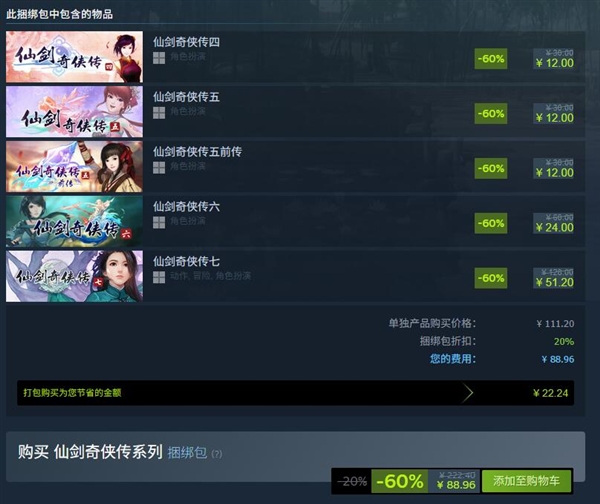 《仙剑奇侠传》Steam 4折大促：全系9部单机打包仅162元