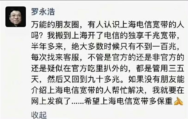 罗永浩吐槽电信宽带缩水！华为李小龙：可能是光猫和路由器网线接触不良