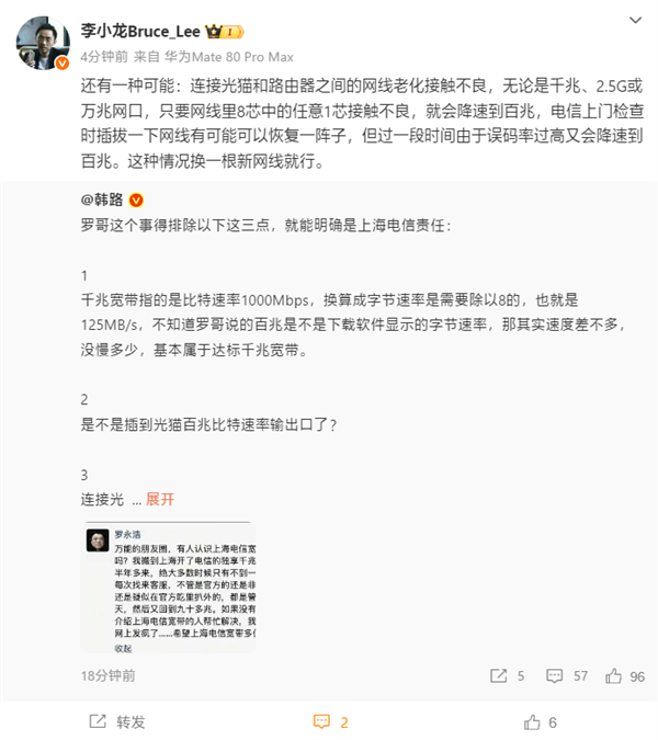 罗永浩吐槽电信宽带缩水！华为李小龙：可能是光猫和路由器网线接触不良