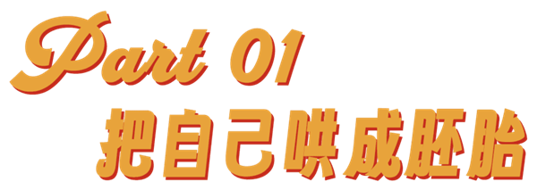 “爱你老己”与苦中作乐的中国年轻人