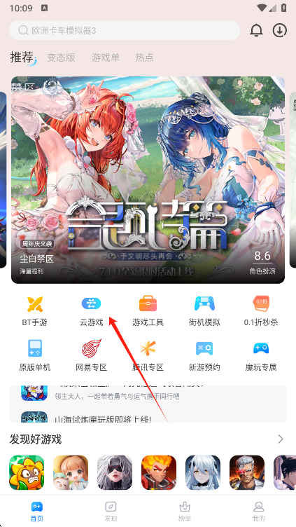 云游戏版块入口