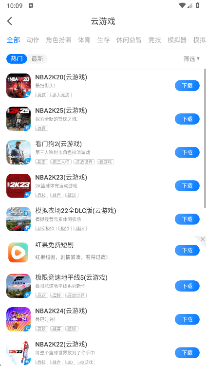 云游戏列表展示