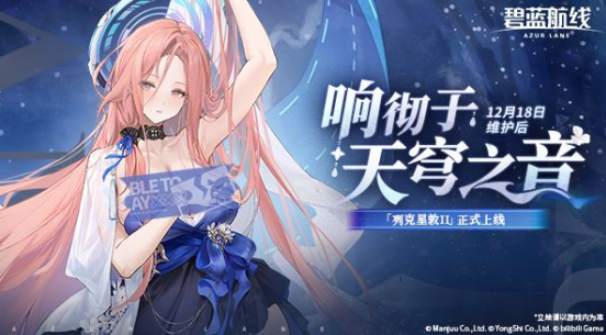 冬日港区暖意浓！《碧蓝航线》12月新版本重磅上线 携手共度双旦狂欢！