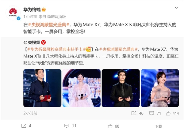 华为折叠屏秒变主持人手卡：惊艳全场