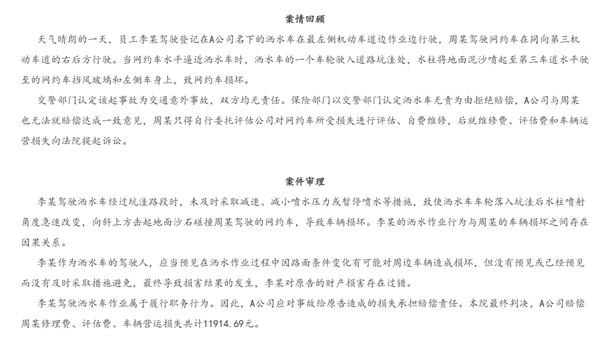 洒水车溅起石子砸坏私家车 车主损失4千多！责任该咋判