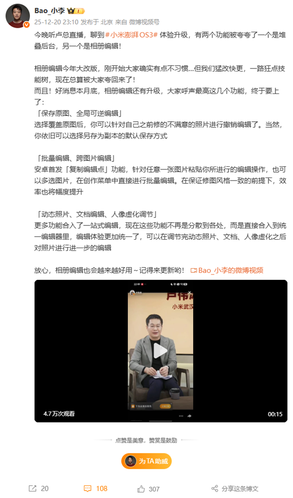 小米手机相册编辑确定月底升级！呼声最高的功能要来了