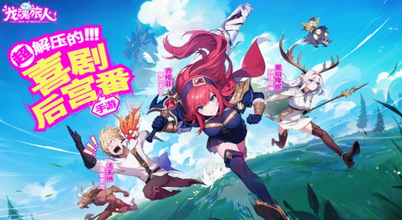 龙魂旅人晋级任务攻略 晋级任务玩法超详细解析