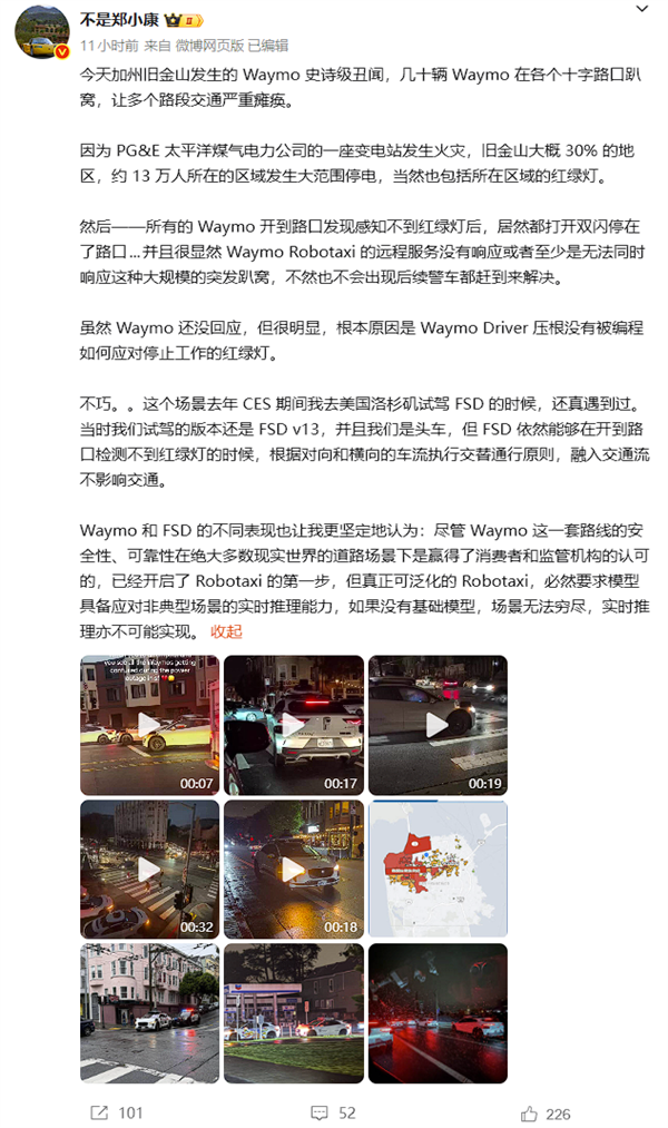  Waymo自动驾驶出现史诗级丑闻 博主：特斯拉FSD实测不会卡死