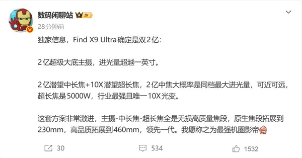 机圈影帝!OPPO Find X9 Ultra全球首发双2亿:方案激进