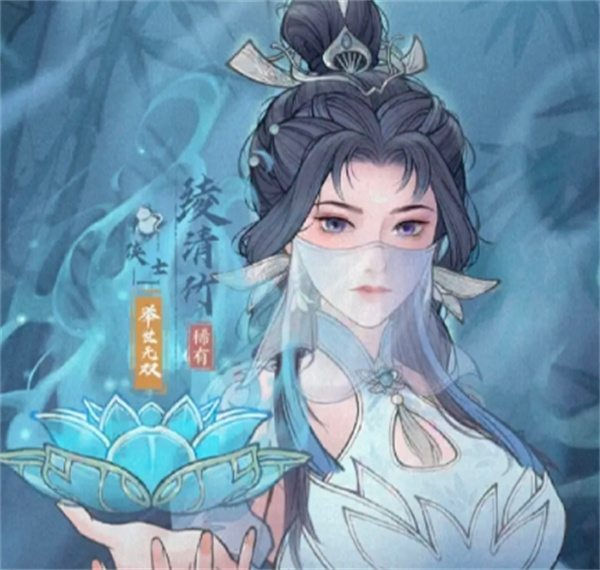 绫清竹角色展示