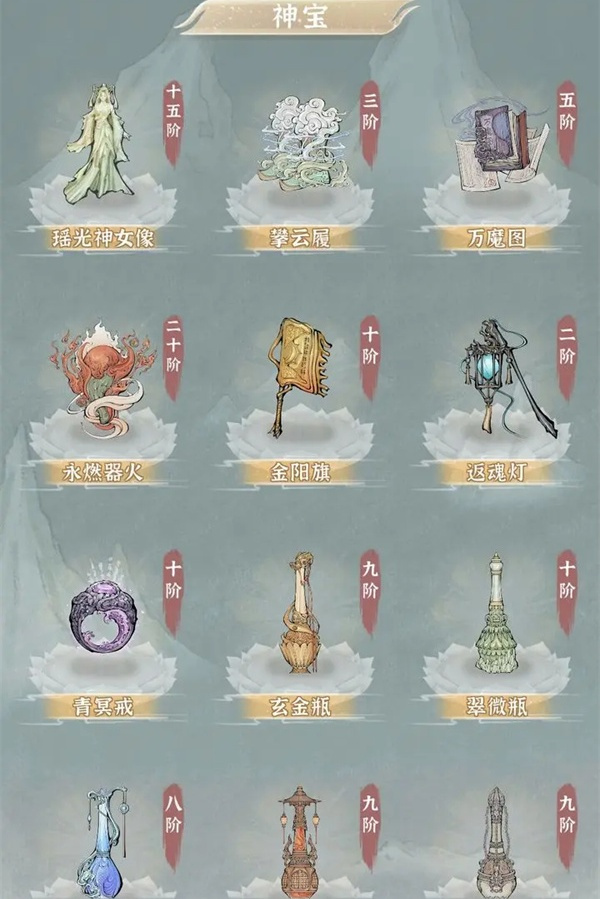 碧海苍云录神宝展示图
