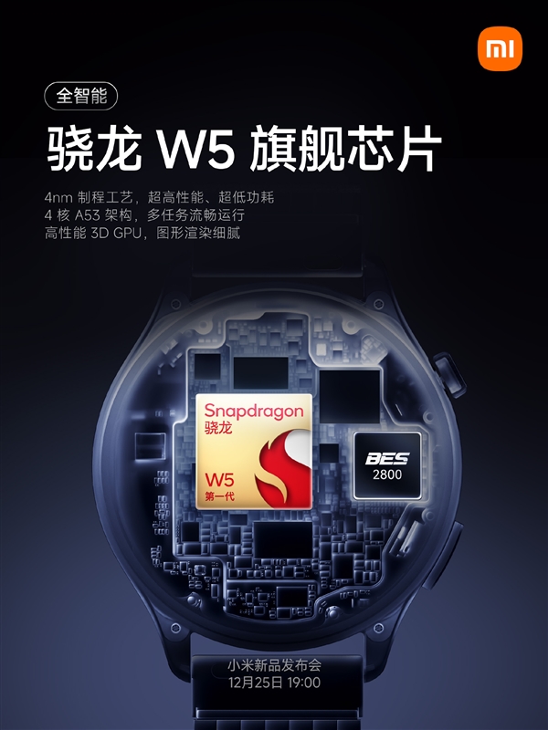 小米手表5正式官宣:搭载骁龙W5 支持EMG/ECG