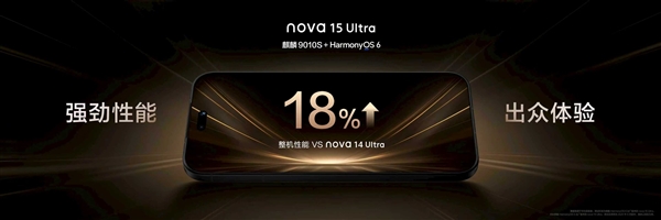 华为nova15 Ultra发布:首搭麒麟9010S、首次前后双红枫