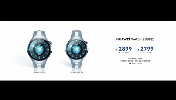 华为WATCH十周年款正式发布！超实用全新健康仪表盘：2799元起