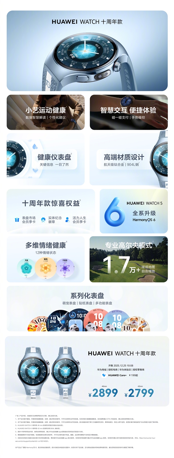 华为WATCH十周年款正式发布！超实用全新健康仪表盘：2799元起