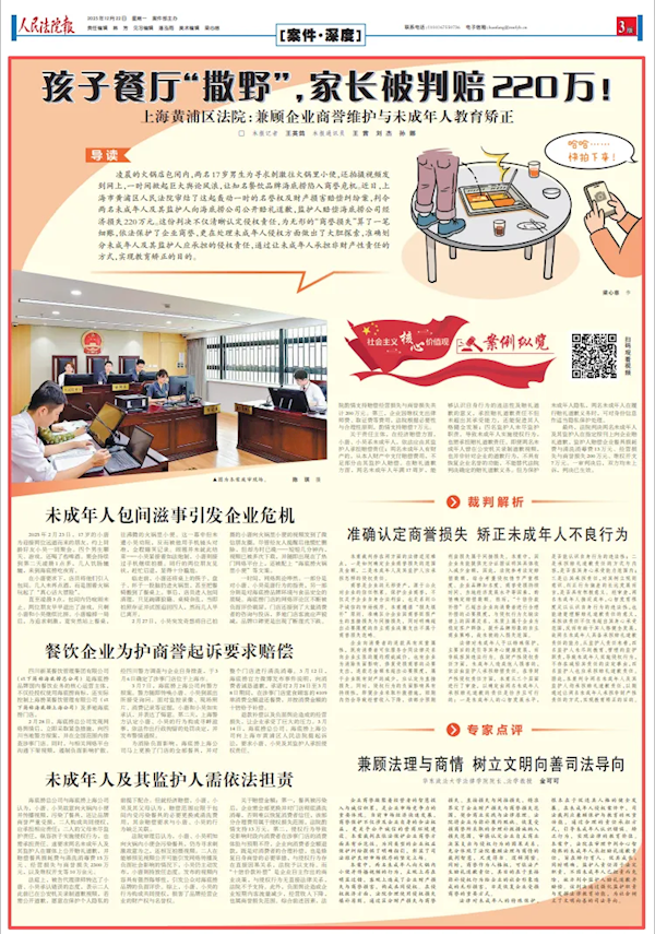 双方父母被判赔偿220万元！最高法披露海底捞俩未成年人小便事件