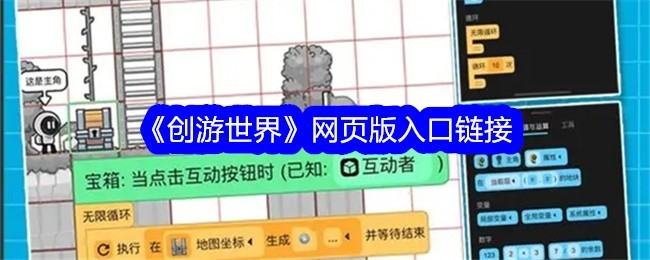创游世界网页版入口-创游世界网页版链接点击即玩