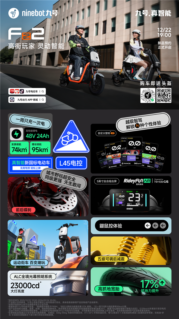 续航最高92公里 一周充次电!九号发布Fz系列新国标电动车发布:2999元起