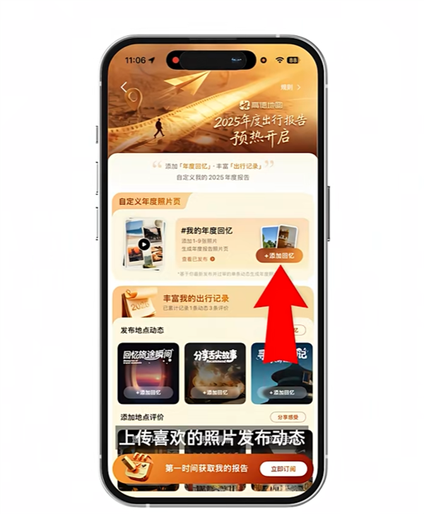 高德2025年度出行报告要来了:这次新玩法 可上传照片