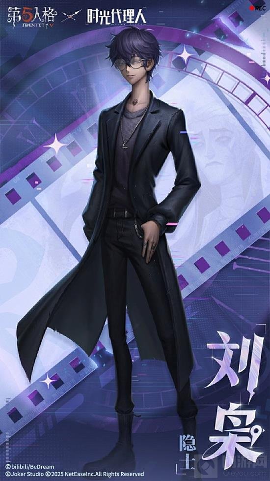 第五人格×时光代理人联动开启 隐士联动时装价格揭晓