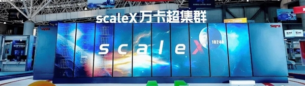 中科曙光正式公布scaleX万卡超集群：总算力超500亿亿次