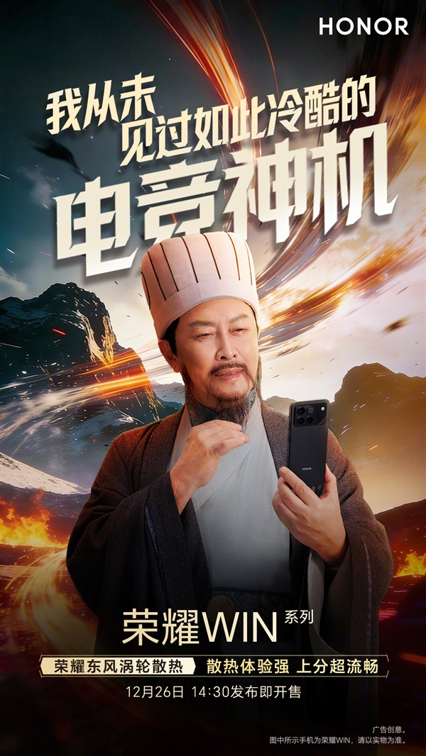 唐国强上手荣耀WIN：我从未见过如此冷酷的电竞神机