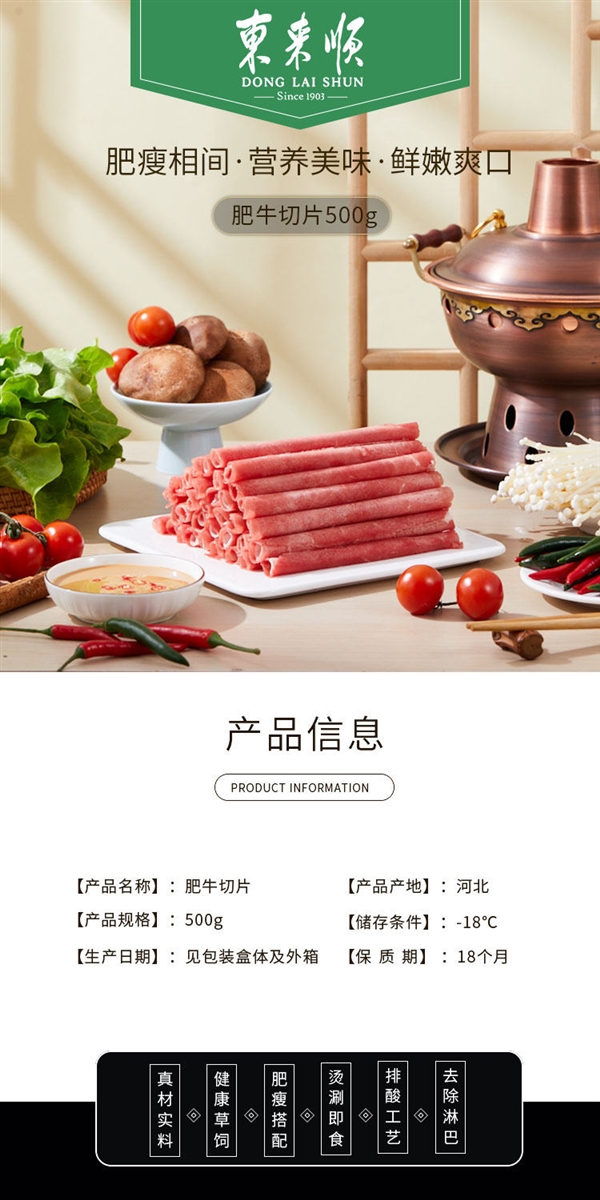 宅家涮火锅必备！东来顺原切牛肉+羊肉卷3斤99元大促
