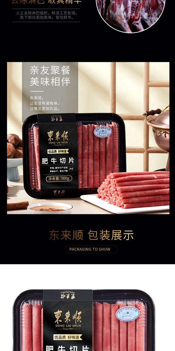 宅家涮火锅必备！东来顺原切牛肉+羊肉卷3斤99元大促