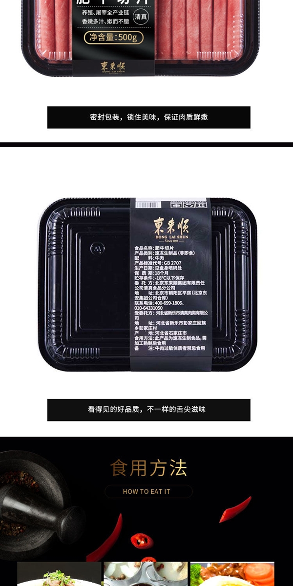 宅家涮火锅必备！东来顺原切牛肉+羊肉卷3斤99元大促