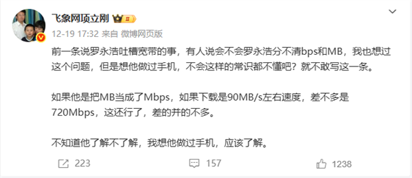 “罗永浩呼风唤雨 无人敢惹” 项立刚：我不信这个邪