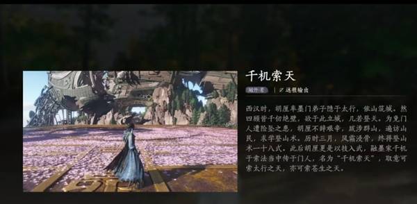 武学获取成功画面