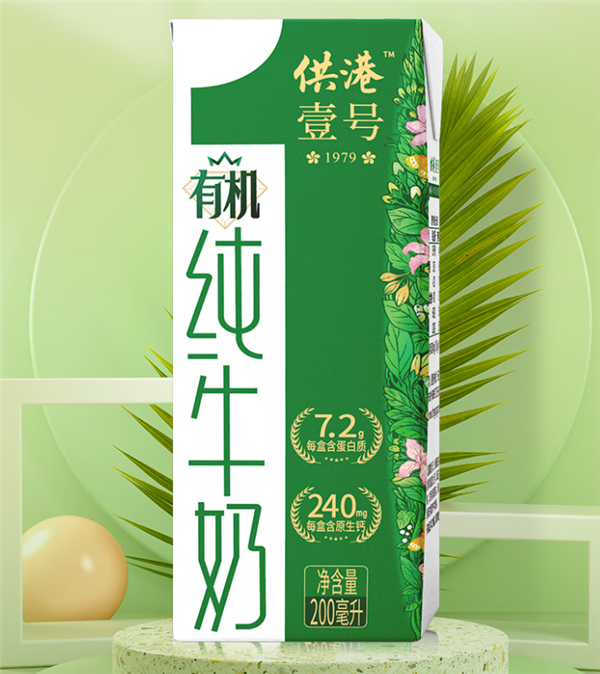 元旦假期走亲访友速囤 供港壹号有机纯牛奶1.5元/盒