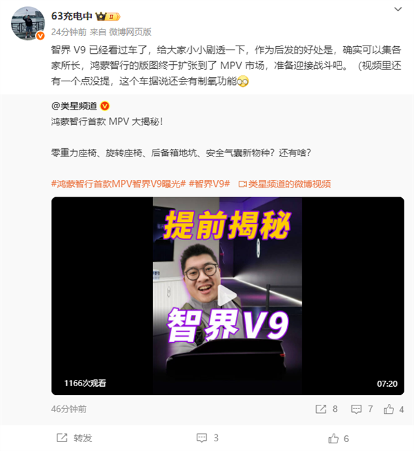 鸿蒙智行首款MPV 智界V9大揭秘：集百家之所长！