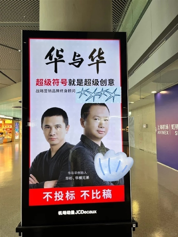 罗永浩录音风波未了!“华与华”兄弟要卖上市公司控制权了