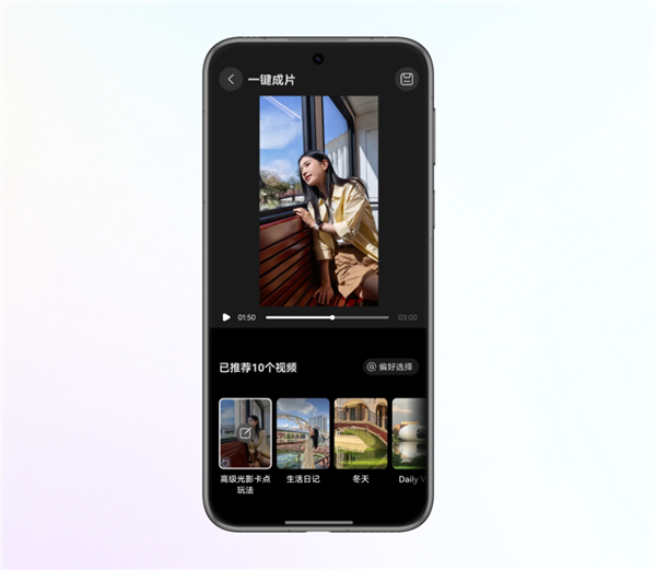 到手即巅峰!华为Pura 80到手即可升级鸿蒙6 解锁影像机皇新体验