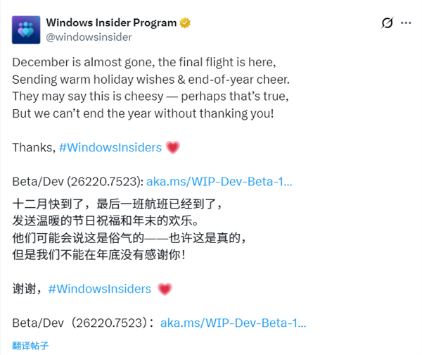 团队准备休假：Windows Insider 2026年前没有新版本了
