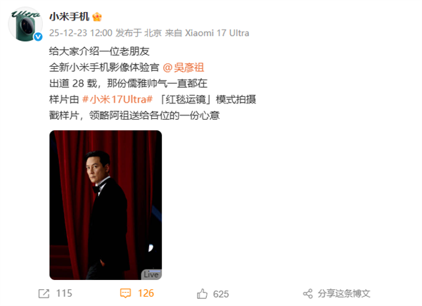 小米宣布吴彦祖成为小米手机影像体验官 小米17 Ultra拍摄样片太帅了
