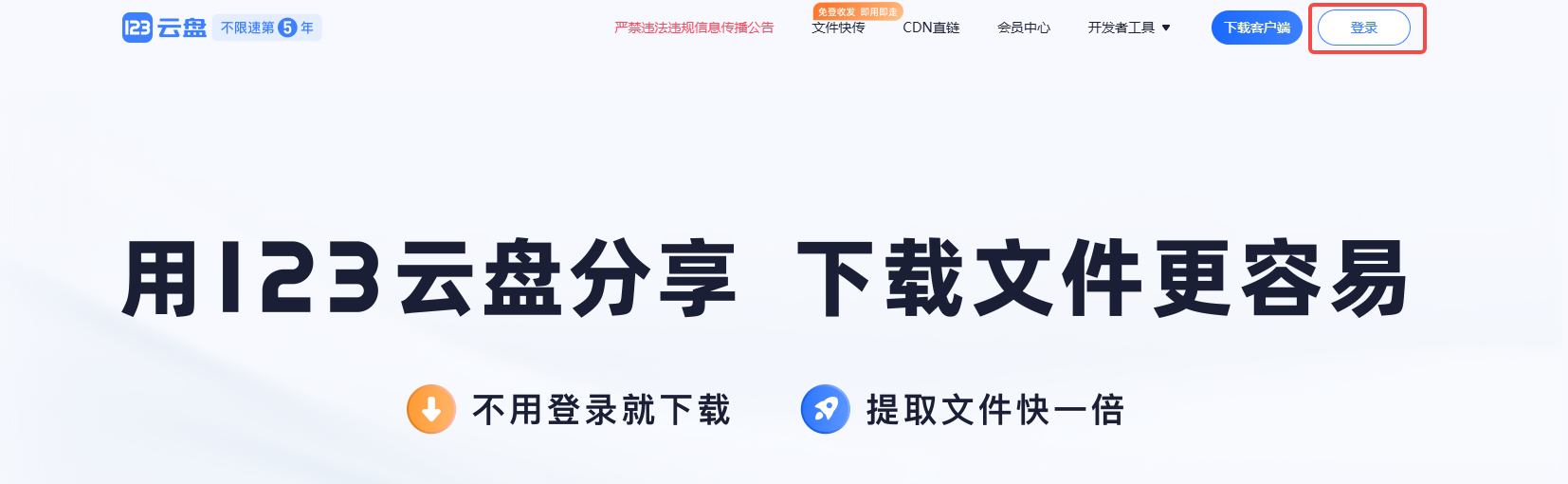 123云盘网页版登录地址