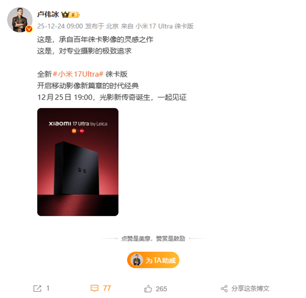 徕卡红色可乐标来了!小米17 Ultra徕卡版官宣